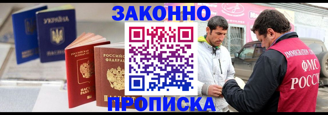 прописка гарантия в Владивостоке
